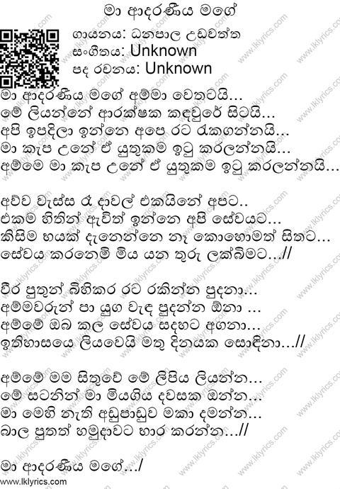 Ma Adaraneeya Mage Amma Wethatai Lyrics